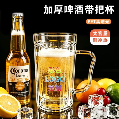 PET塑料加厚耐摔啤酒杯彩色logo