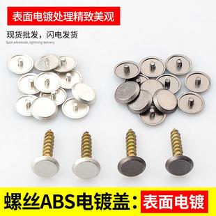 高定自攻螺丝平头十字螺丝装饰盖子装饰盖遮丑塑料盖螺丝钉盖螺帽