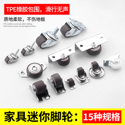 迷你小脚轮0.5寸静音轮
