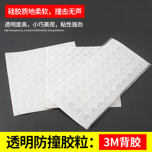 柜门后防撞垫门把手静音防撞贴家用防滑自粘消音缓冲透明防撞胶粒