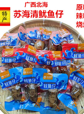 广西北海苏海清即食鱿鱼仔原味