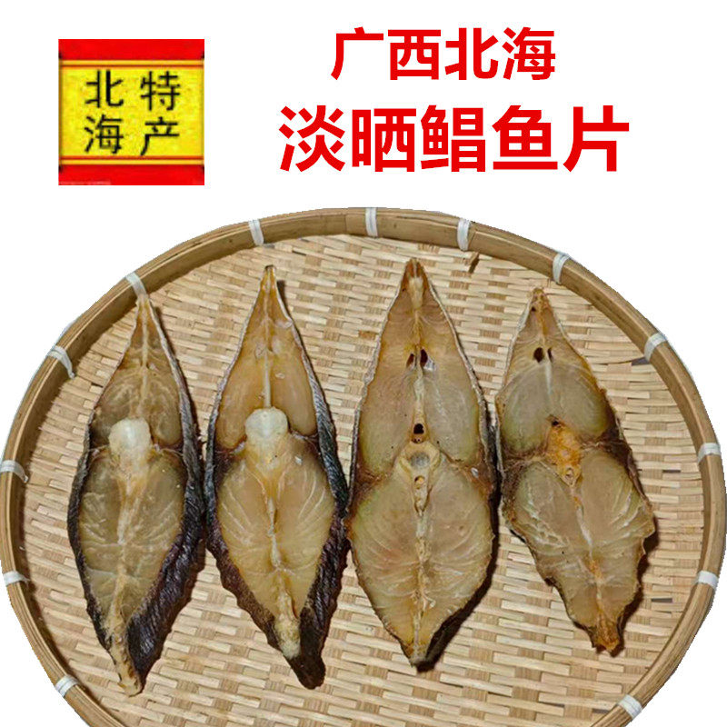 广西北海渔民淡晒鲳鱼干鲳鱼片