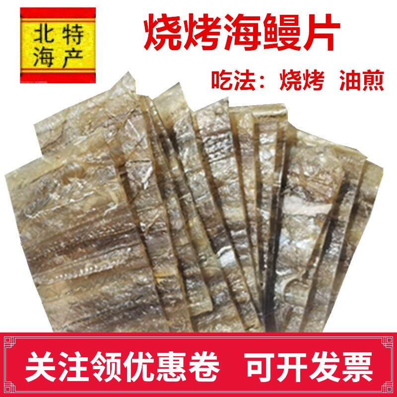 广西北海烧烤海鳗鱼段鳗鱼片鱼段