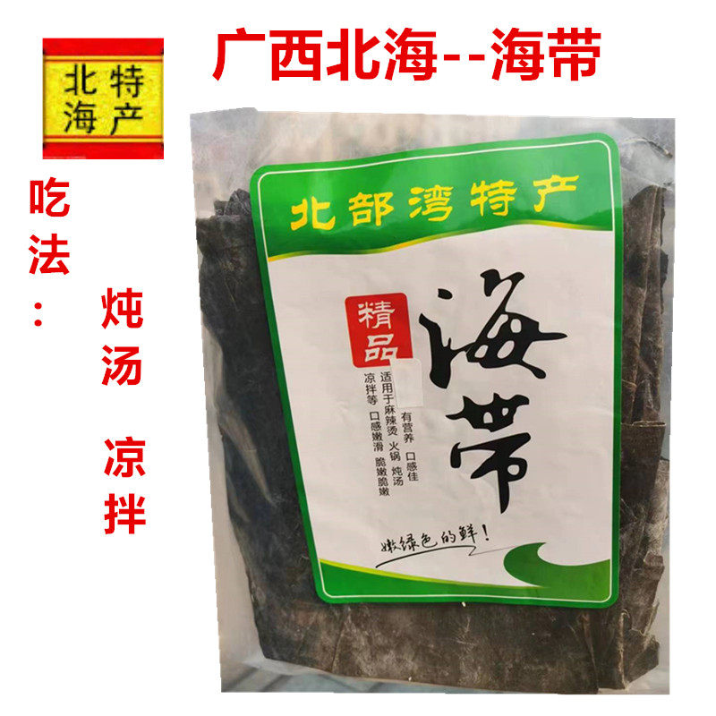 广西北海海带头海带裙带菜干货