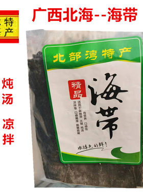 广西北海海带头海带裙带菜干货
