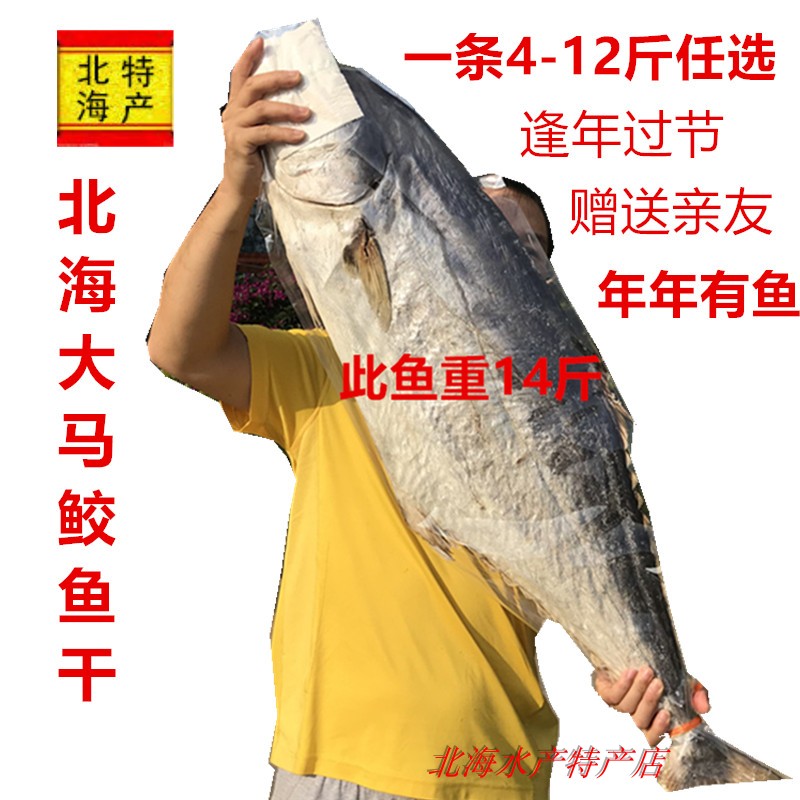 大馬鲛魚幹北海漁民自曬大魚幹大鹹魚幹鲅魚幹梅香魚水産幹貝500g在類目 水產肉類/新鮮蔬果/熟食, 海鮮/水產品/製品, 海鮮魚類, 馬鮫魚中 - 來自Buy2taobao.com提供專業的淘寶代購服務