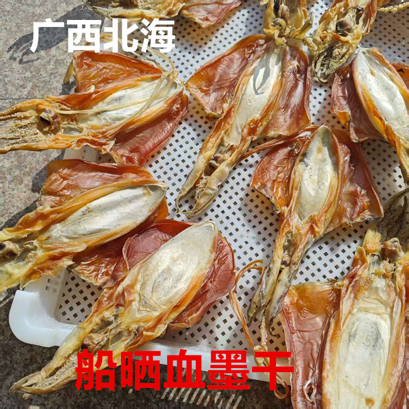 广西北海渔民自晒血墨鱼干新鲜干