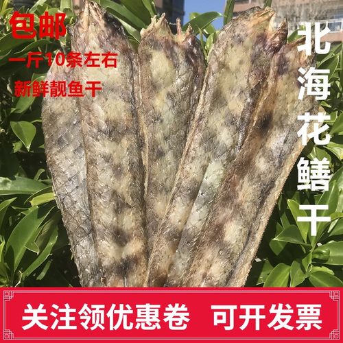 花鳝鱼干广西北海鳗鱼干水产干货