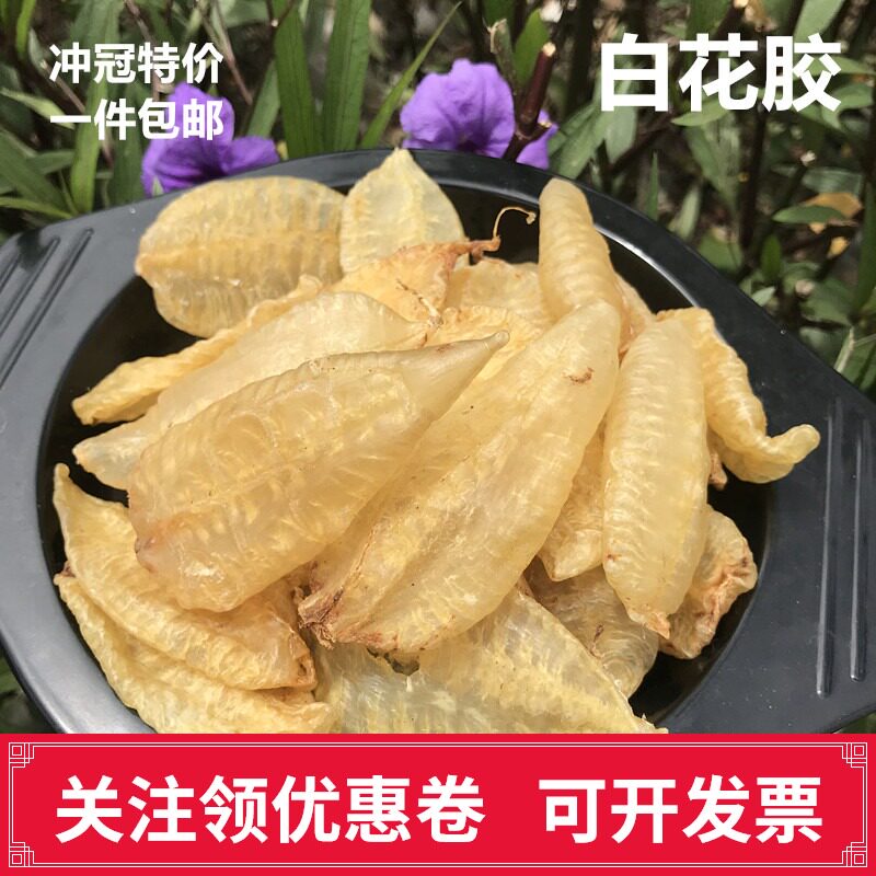 广西北海白花鱼胶水产干货