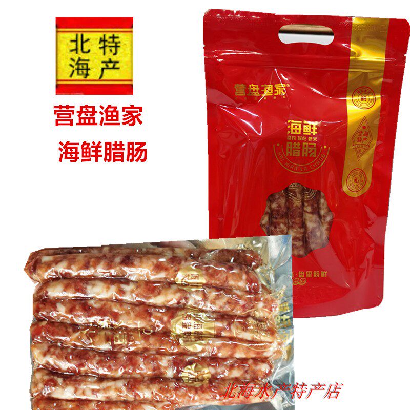 广西北海营盘渔家海鲜腊肠香肠