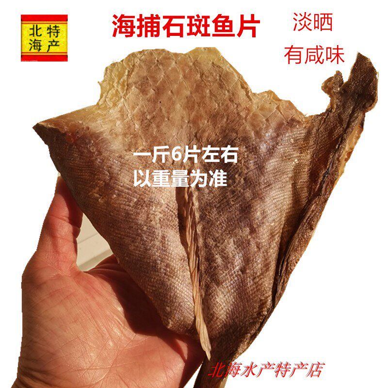 广西北海渔民自晒大石斑鱼干