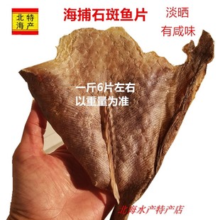 石斑鱼干广西北海渔民海鱼干去头石斑鱼干海产干水产干货油煎清蒸