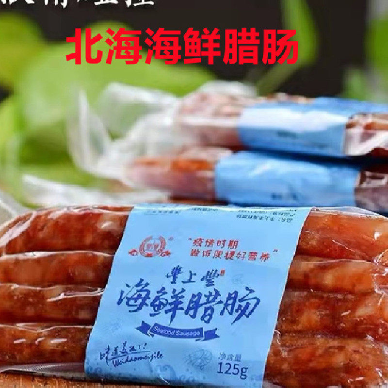 广西北海丰上丰海鲜陈皮腊肠
