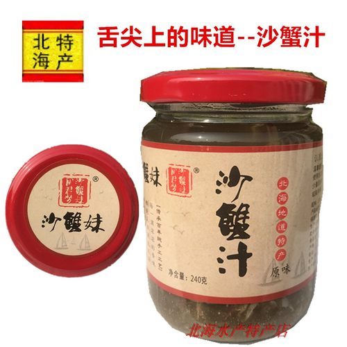 广西北海特产海鲜调味酱沙蟹汁