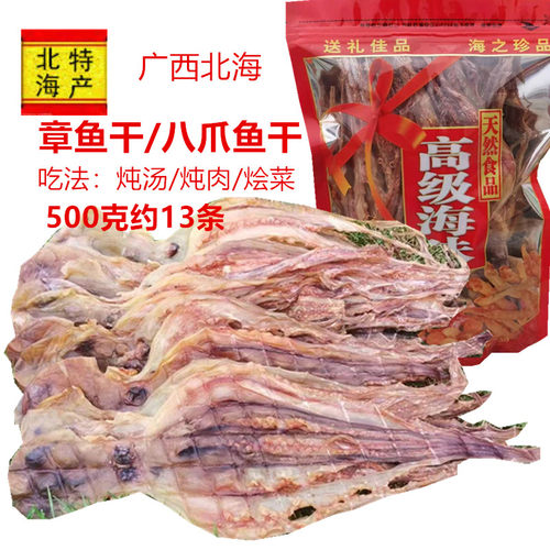 广西北海晕自晒章鱼干八爪鱼干