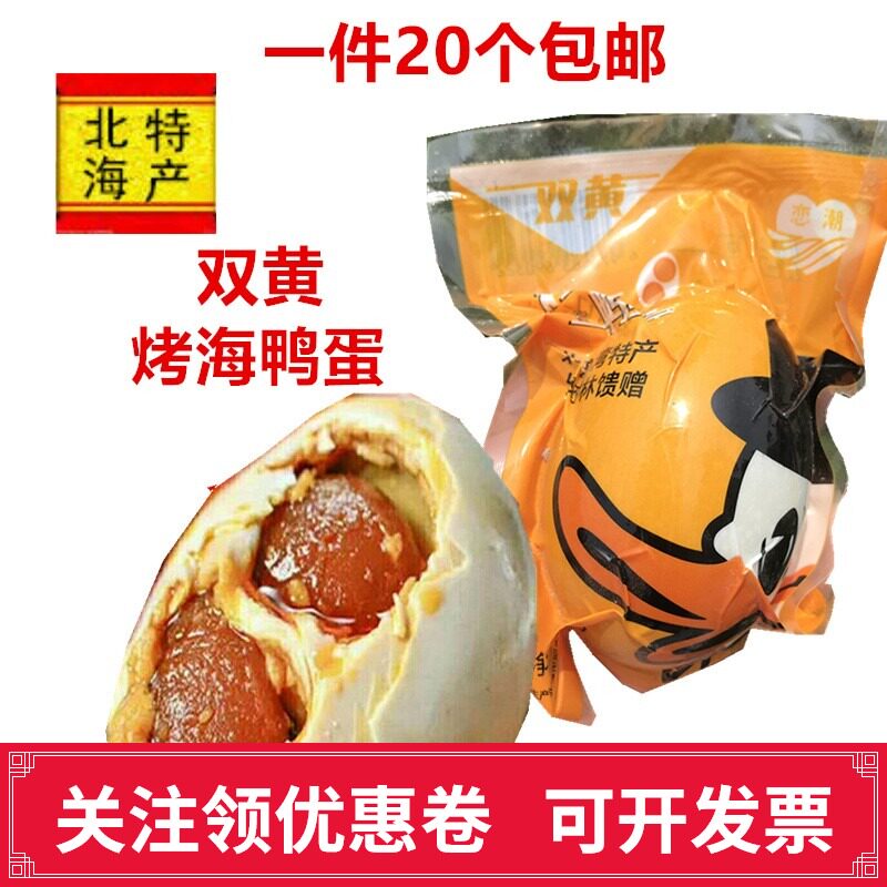 广西北海红树林大双黄海鸭蛋