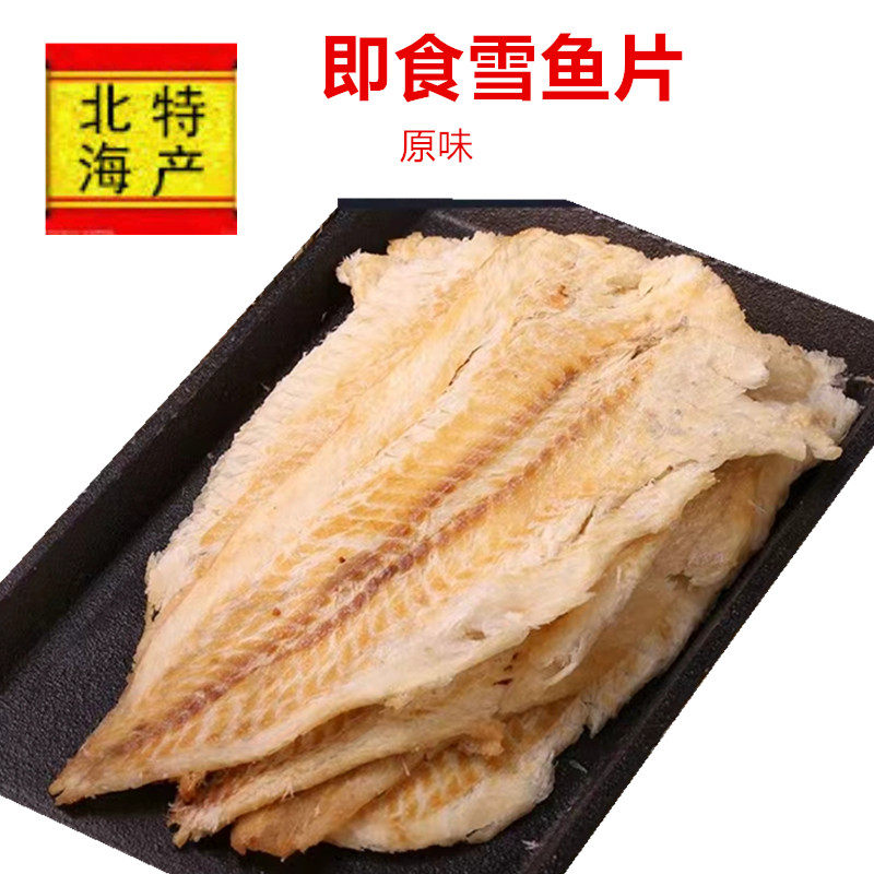 苏海清雪鱼片即食雪鱼片软松香甜
