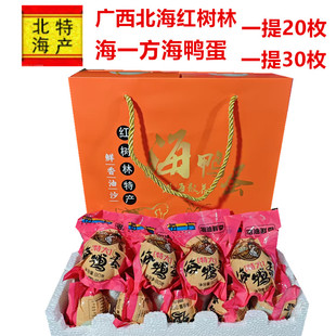 广西北海特产红树林海鸭蛋海一方熟海鸭咸鸭蛋蛋大80克多油礼盒装