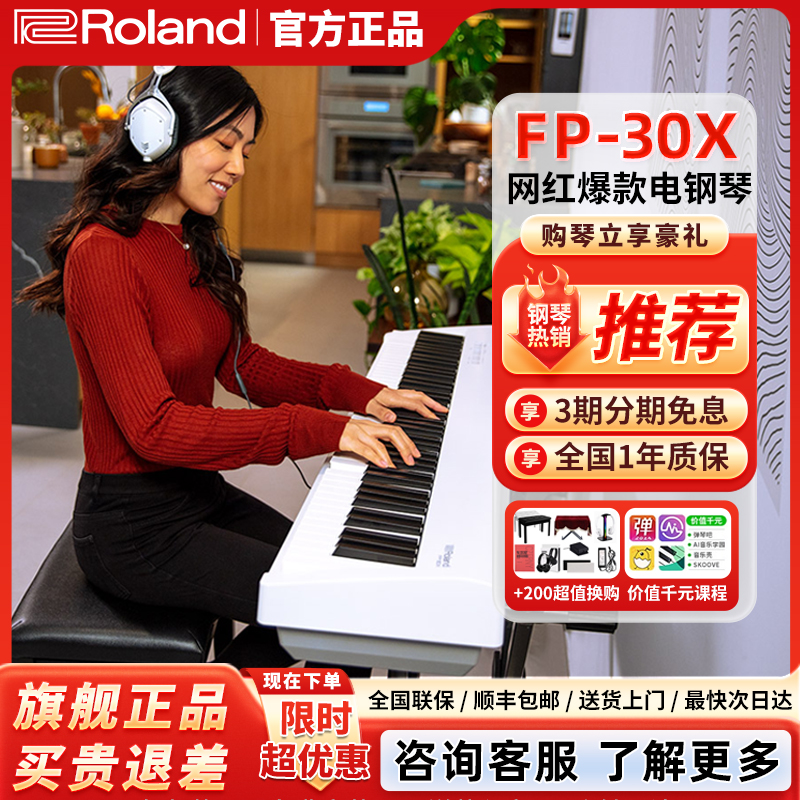 Roland罗兰电钢琴FP30X便携88键家用初学者考级重锤智能电钢琴
