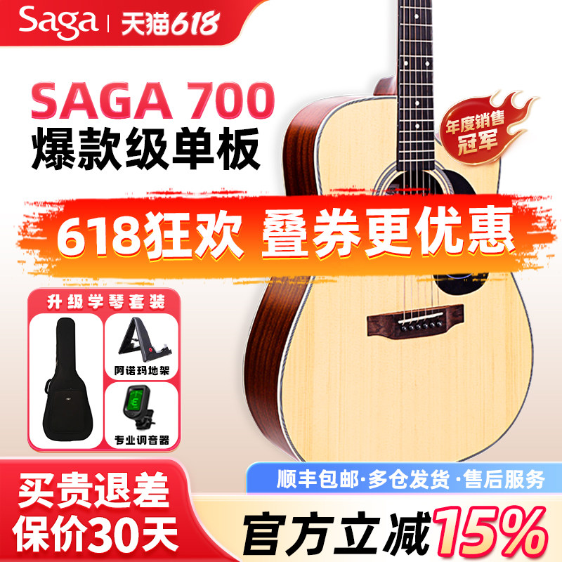 SAGA萨伽SF700C单板吉他初学者入门800民谣吉他萨迦旗舰店700pro