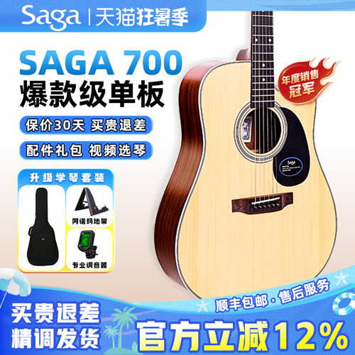 sagasf700单板吉他初学者