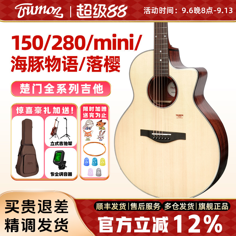楚门150/280/落樱/mini海豚物语