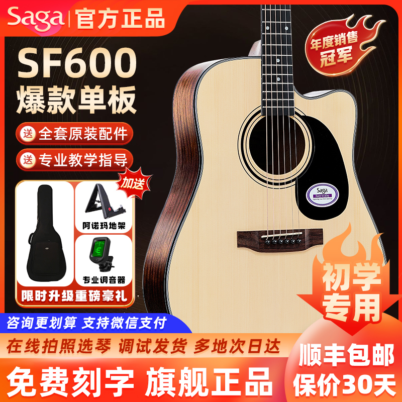 SAGA萨迦SF600C初学者专用民谣吉他官方旗舰店正品木吉它入门41寸