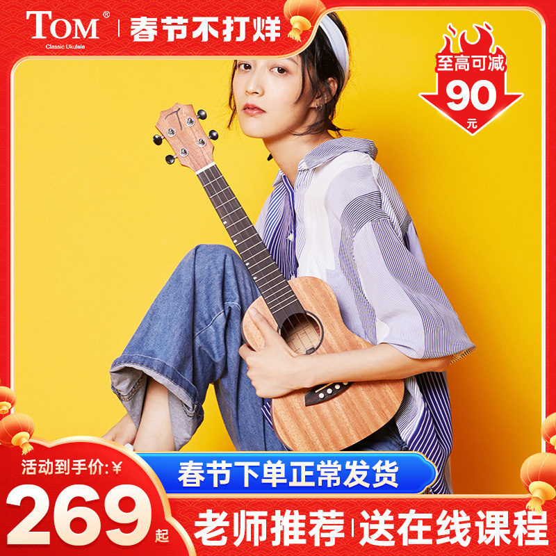 TOM TUC200单板尤克里里初学者女生款男生乌克丽丽23寸儿童小吉他