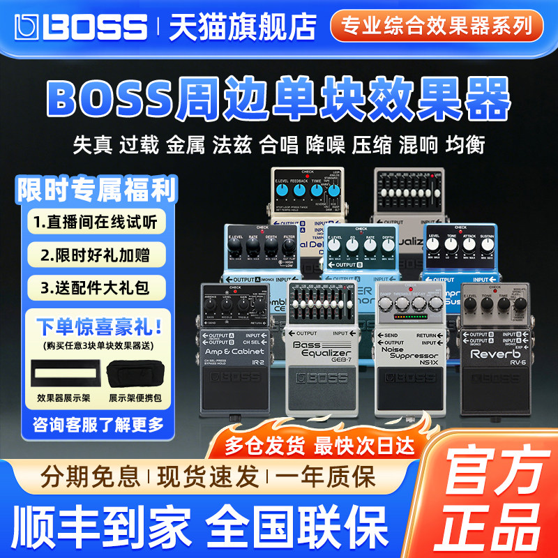 BOSS CS-3 CH-1 CE-5 RV-6 NS-2 压缩合唱降噪混响均衡单块效果器