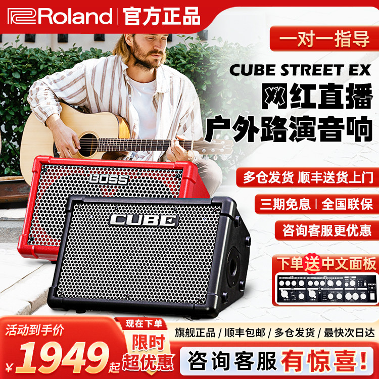 Roland罗兰音箱CUBE ST EX户外直播吉他弹唱蓝牙音响50瓦大功率