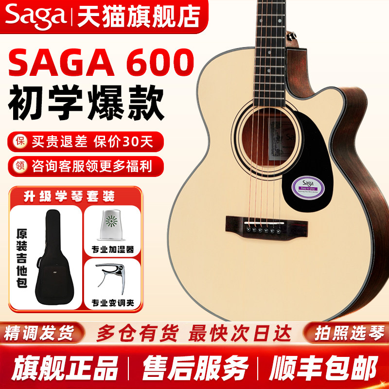 SAGA萨迦SF600萨伽初学者专用民谣吉他官方旗舰店正品木吉它入门