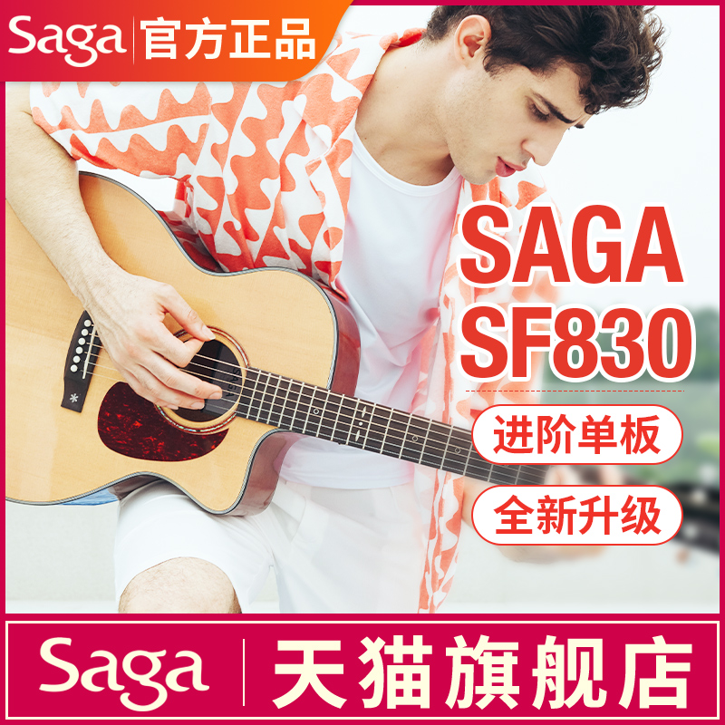 saga sf830萨伽单板民谣木吉他初学者男生女生专用正品sagasf830 乐器/吉他/钢琴/配件 吉他-民谣吉他 原图主图