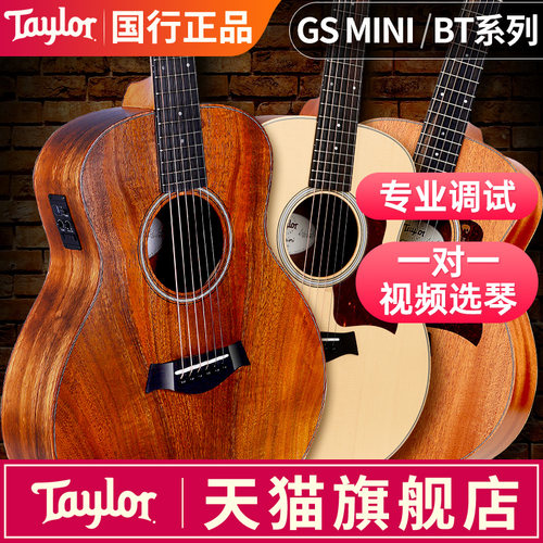 taylor泰勒gsmini单板民谣吉他