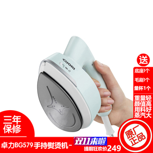 卓力BG-579手持熨烫机杀菌家用旅行出差宿舍电熨斗便携蒸汽刷礼物