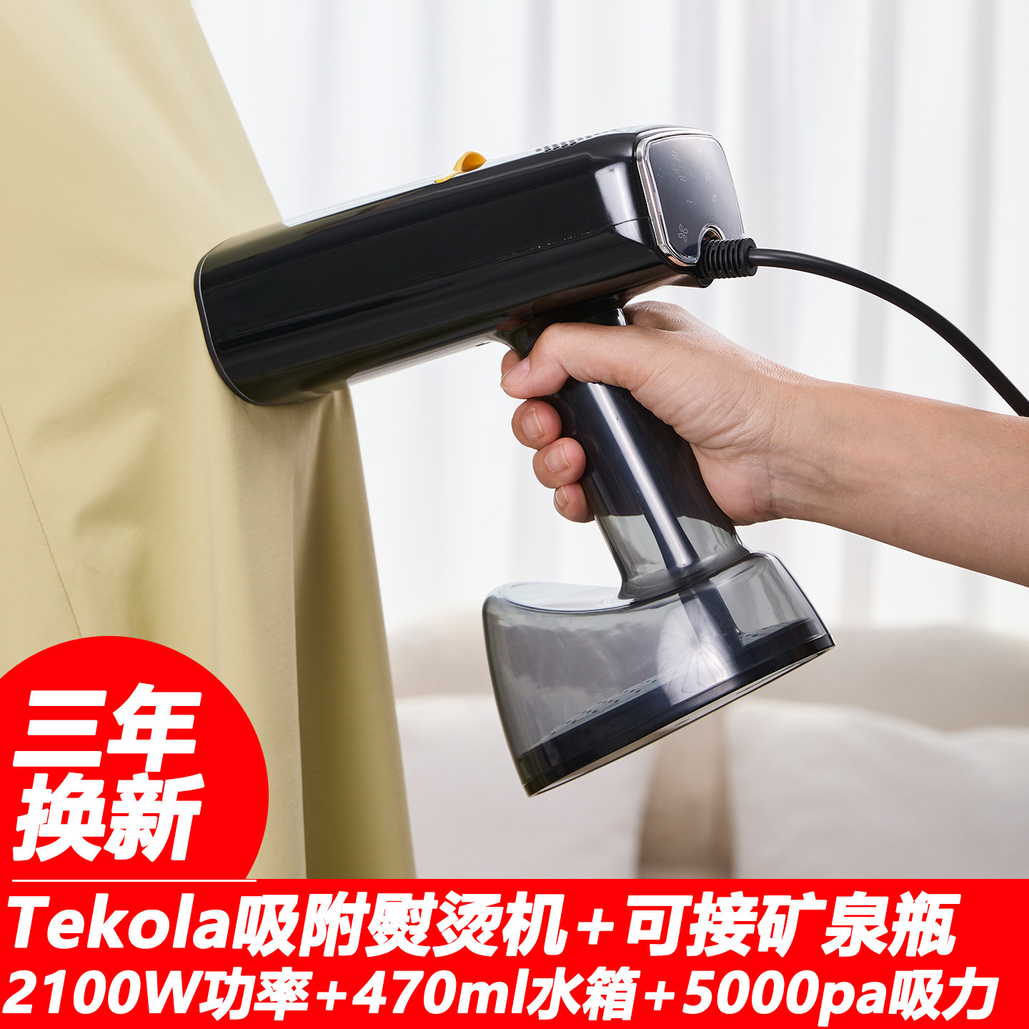 Tekola吸附新款手持熨烫机大水箱可接矿泉瓶自清洁三档循环真空