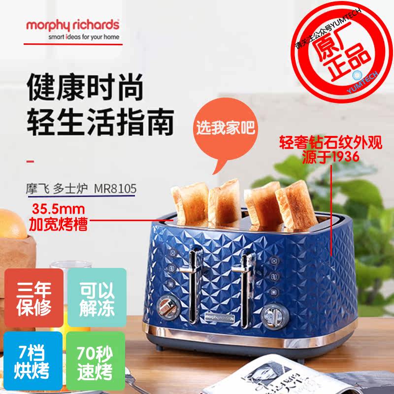 MORPHY RICHARDS/摩飞电器MR8105多士炉家用4片早餐解冻吐司面包在类目 厨房电器, 多士炉中 - 来自Buy2taobao.com提供专业的淘宝代购服务