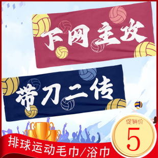 排球运动毛巾潮牌洗脸巾健身吸汗速干巾沙滩游泳情侣浴巾来图定制
