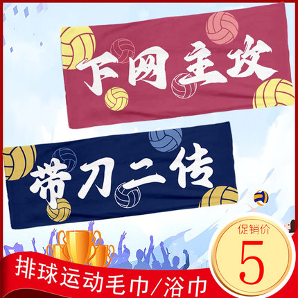 排球运动毛巾潮牌洗脸巾健身吸汗速干巾沙滩游泳情侣浴巾来图定制