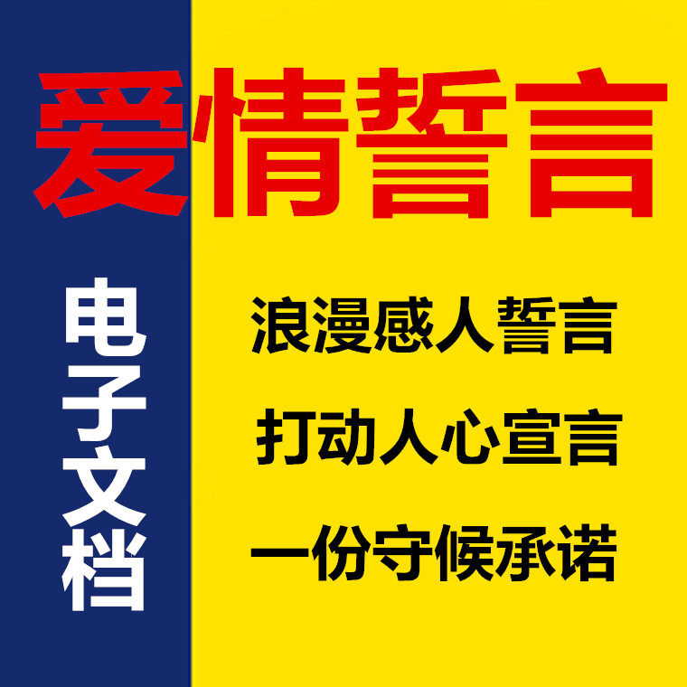 爱情誓言爱情宣言优美句子语录超甜的心情说说致自己情话语录文字