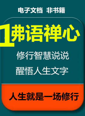 心经文艺人生感悟文案禅心慧语心情说说致自己文字控语录文档句子