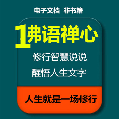 心经文艺人生感悟文案禅心慧语心情说说致自己文字控语录文档句子