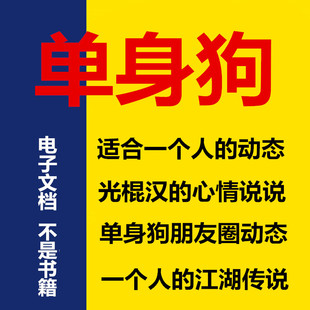 适合单身狗发的动态文案心情好又暖的句子人生感悟word文档文艺