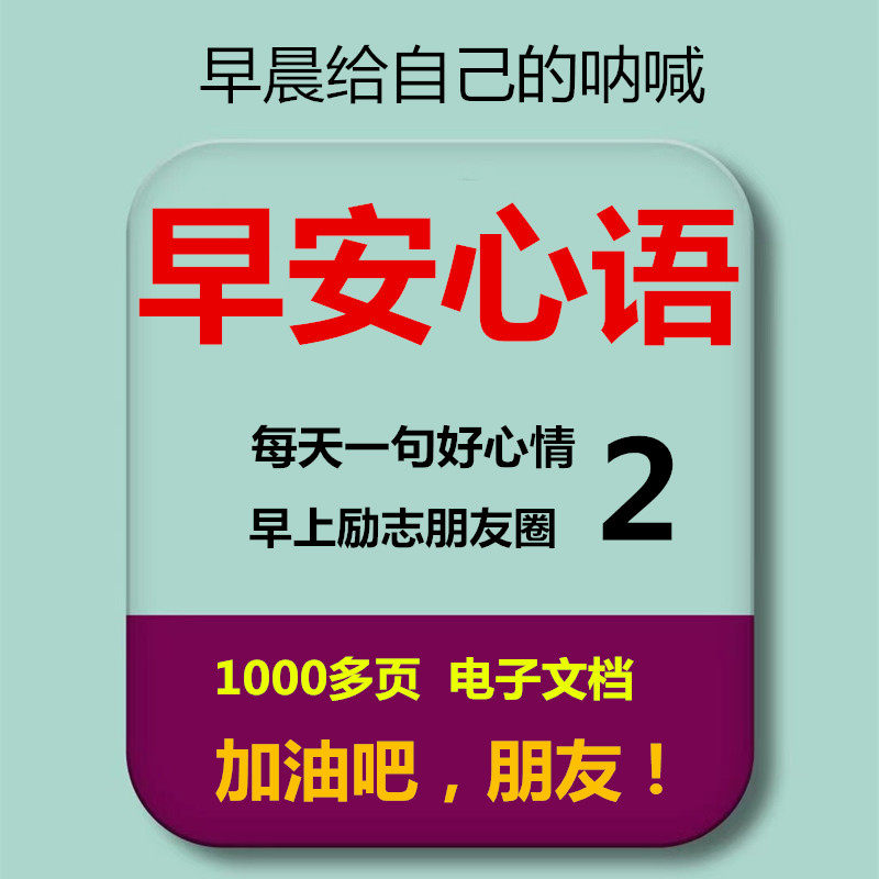 早安心语文字控word文档温柔唯美句子正能量心情低落的简短句子2