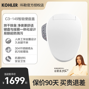 科勒智能马桶盖板马桶盖家用智能抗菌烘干自动冲洗器马桶圈18649