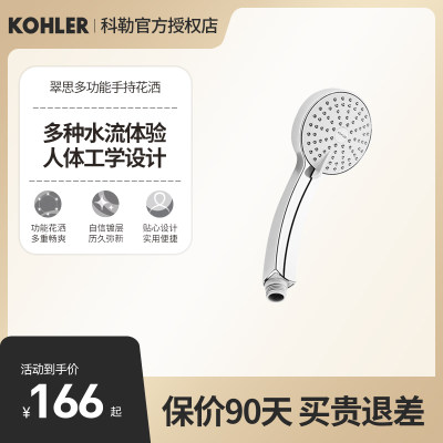 KOHLER/科勒翠思花洒官方正品