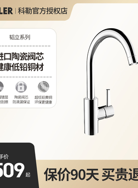 科勒厨房韬立单把厨房龙头21368T-4-CP