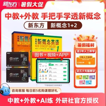 新东方新概念英语视频网课新概念英语课程1册2册全套教材资料课程