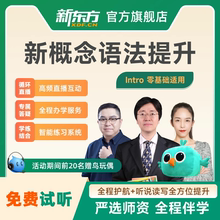 新东方新概念英语34网课英语语法练习新概念英语全套教材视频课