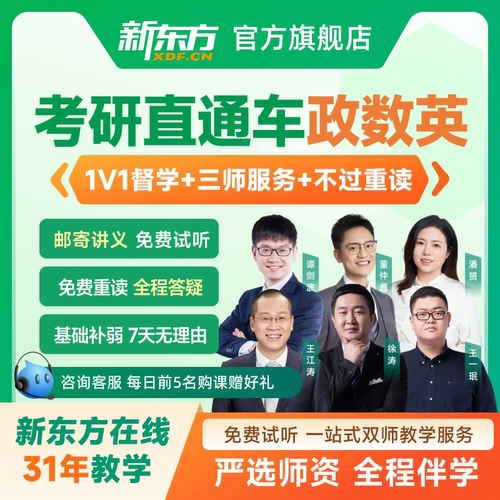 新东方考研英语网课2027/28徐涛政治数学名师直播录播公共课一二