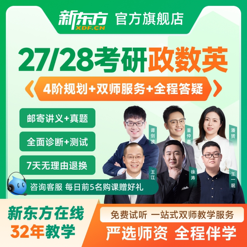 品牌直营 新东方老师主讲 赠配套资料